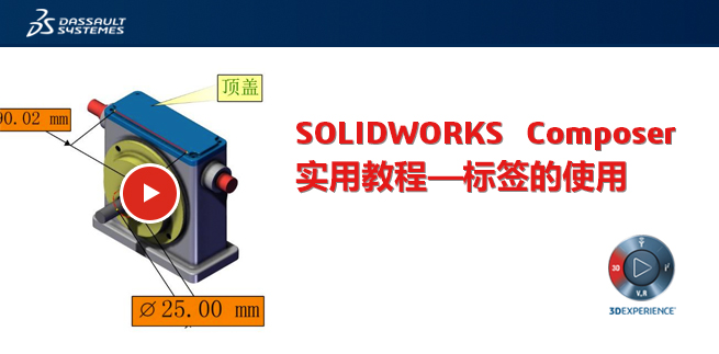 SOLIDWORKS Composerʵý̳--ǩʹ