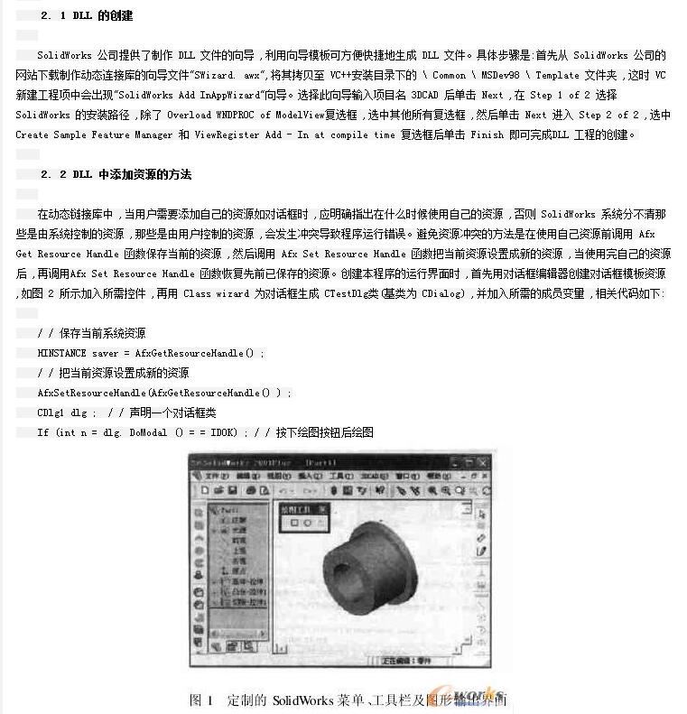 ζsolidworksжο2