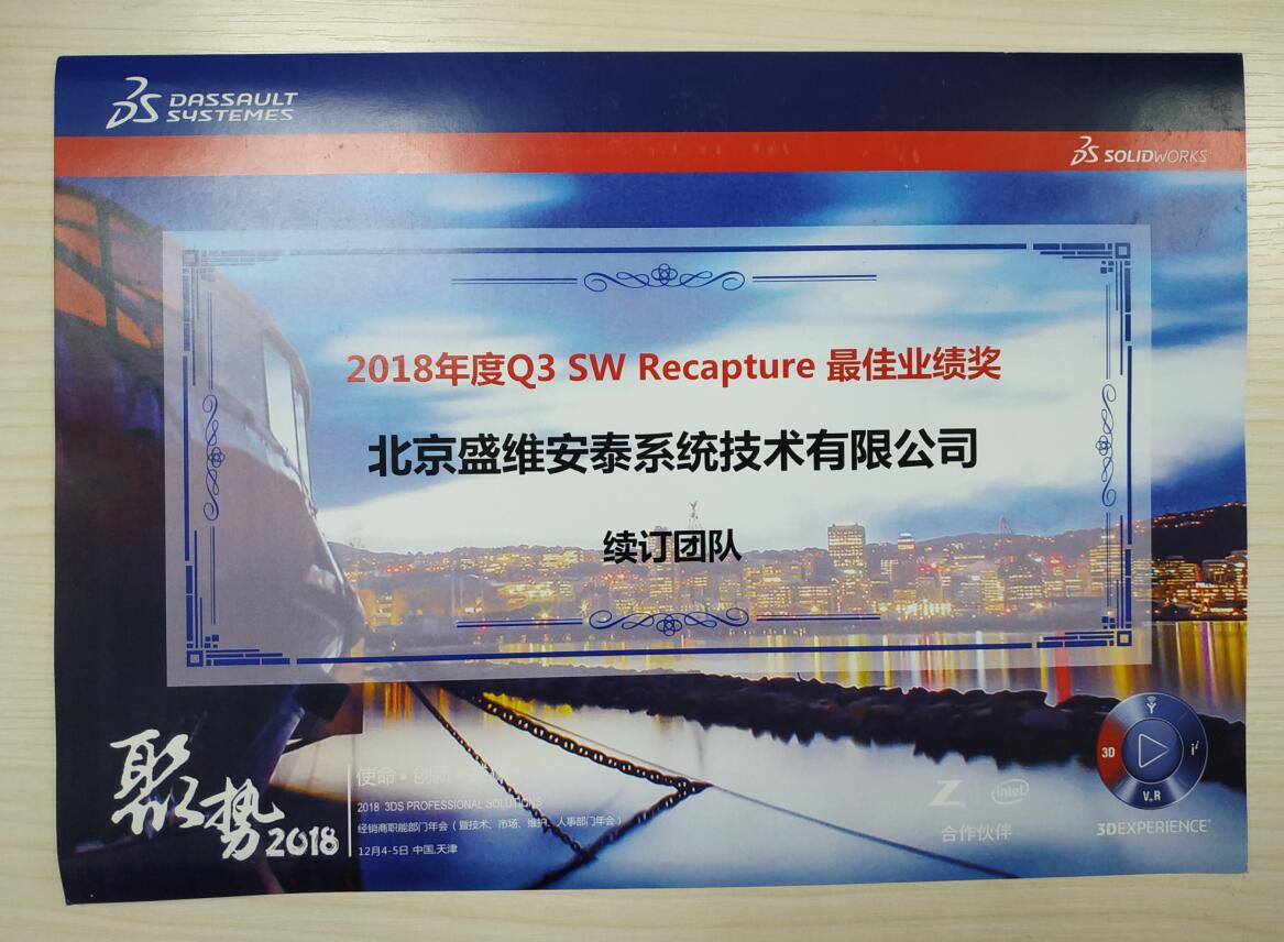 ϲʢά̩Ŷٻ2018Q3 SW Recaptureҵ