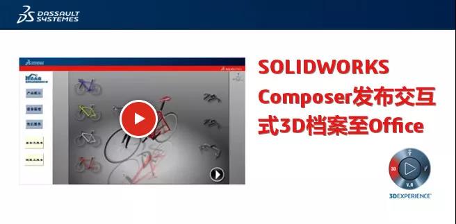SOLIDWORKS Composerʽ3DOffice
