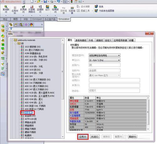 ʹSolidworks Simulation8