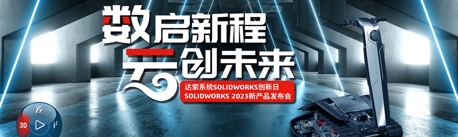 1028աաSOLIDWORKS 2023²Ʒĵ