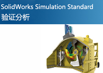 SolidWorks Simulation Standard 