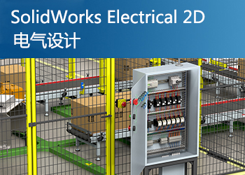 SolidWorks Electrical 2D